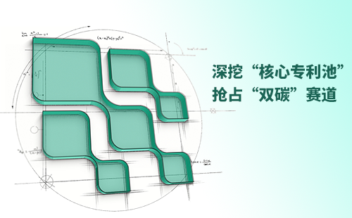 一图读懂AG尊龙电气创新与知识产权布局